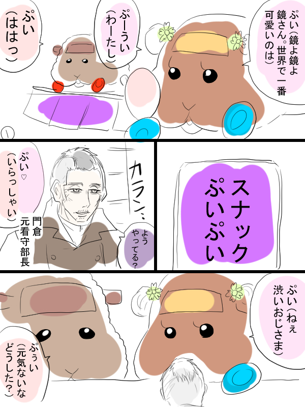 モルカーと金カムのクロスオーバー漫画描きました。①(5ページ)スナックぷいぷい。チョコちゃんとテディ姐と、今回のお客さんは門倉さんとキラウシ君です。 