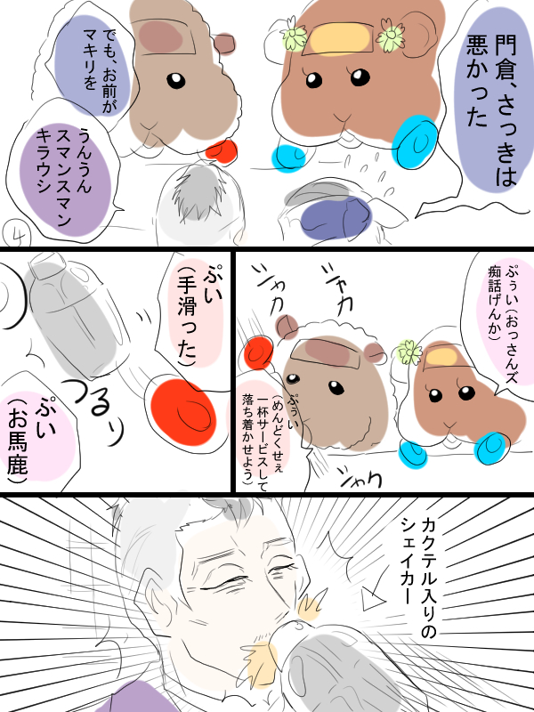 モルカーと金カムのクロスオーバー漫画描きました。①(5ページ)スナックぷいぷい。チョコちゃんとテディ姐と、今回のお客さんは門倉さんとキラウシ君です。 