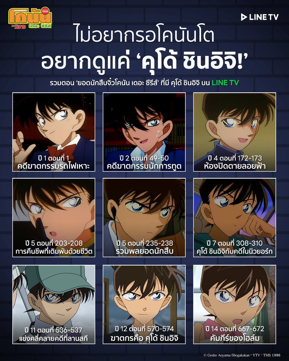 juanmax_'s tweet image. เห้อเสียดาย LINE TV จริงๆนะ คือดูโคนันในนั้นมานานแล้วดูฟรีไม่เสียเงินสักบาท คุณภาพมากๆความชัด 1080p งี้ไม่มีใครเคยทำได้ มีตั้งแต่ปี 1-16 จนปีนี้ปีโคนัน 14ปีหมดสัญญาไปแอบแปลกใจนิดหน่อยแต่ก็ไม่คิดว่าถึงขั้นจะมีแผนปิดให้บริการแอพไปเลยแบบนี้อะ ทำใจไม่ได้จริงๆ😭😭😭