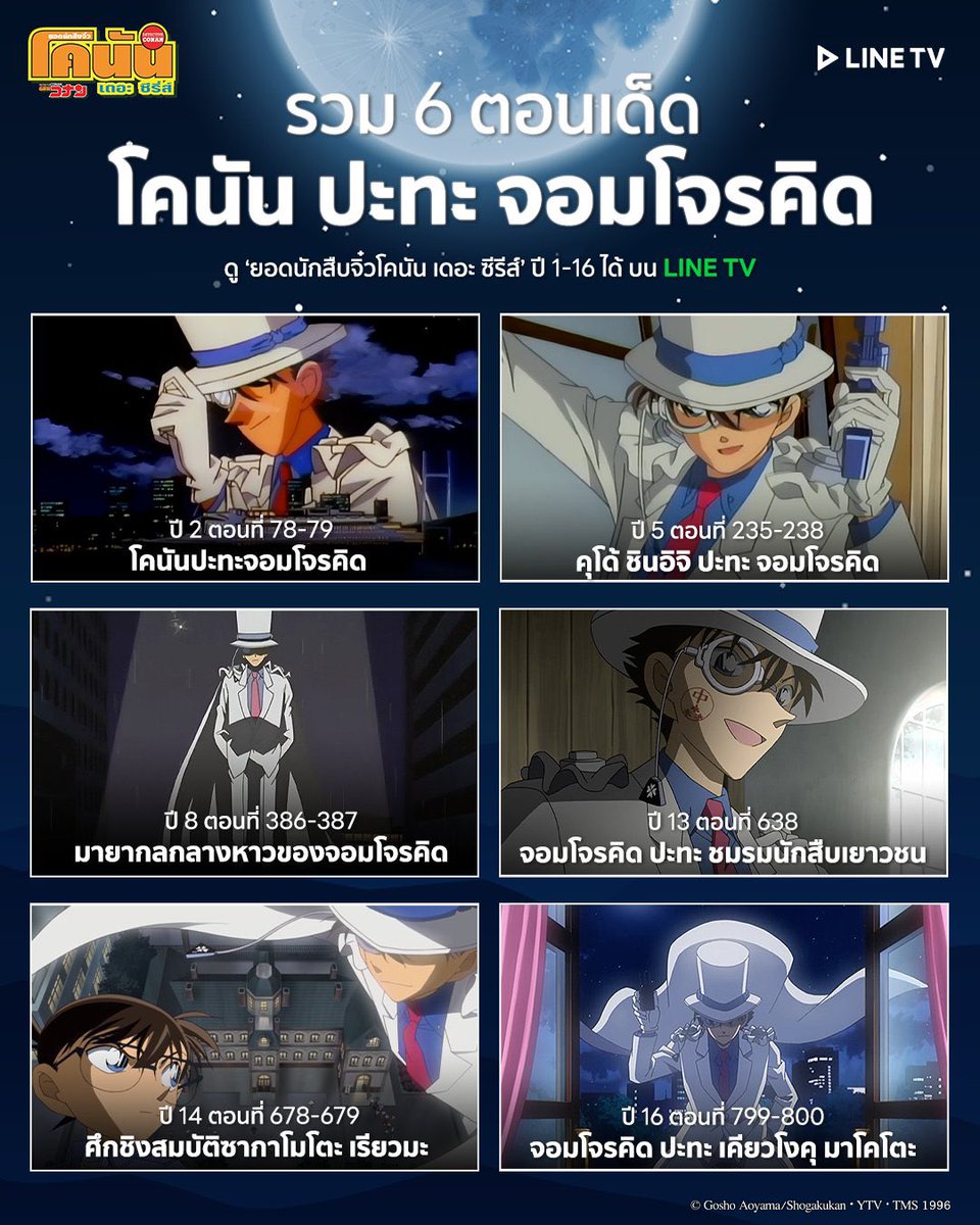 juanmax_'s tweet image. เห้อเสียดาย LINE TV จริงๆนะ คือดูโคนันในนั้นมานานแล้วดูฟรีไม่เสียเงินสักบาท คุณภาพมากๆความชัด 1080p งี้ไม่มีใครเคยทำได้ มีตั้งแต่ปี 1-16 จนปีนี้ปีโคนัน 14ปีหมดสัญญาไปแอบแปลกใจนิดหน่อยแต่ก็ไม่คิดว่าถึงขั้นจะมีแผนปิดให้บริการแอพไปเลยแบบนี้อะ ทำใจไม่ได้จริงๆ😭😭😭