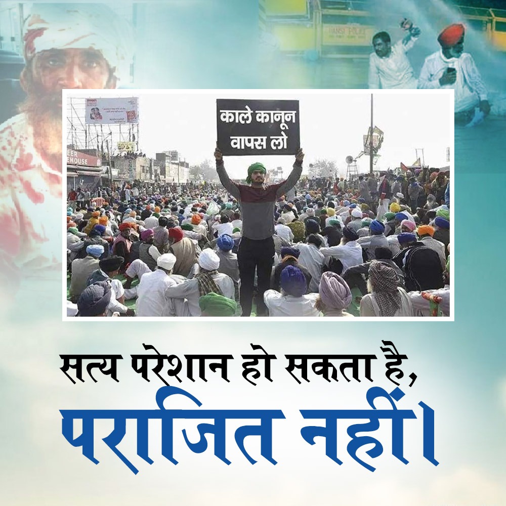 AjayShahMakrai's tweet photo. सत��य परेशान हो सकता है, पराजित नहीं। 

अन्नदाताओं के संघर्ष की जीत हुई, संसद में कृषि कानून वापसी बिल पास हुआ। 

#SansadKiBaat 
#HindustanJeetaModiHaara https://t.co/E5HveWxX1T