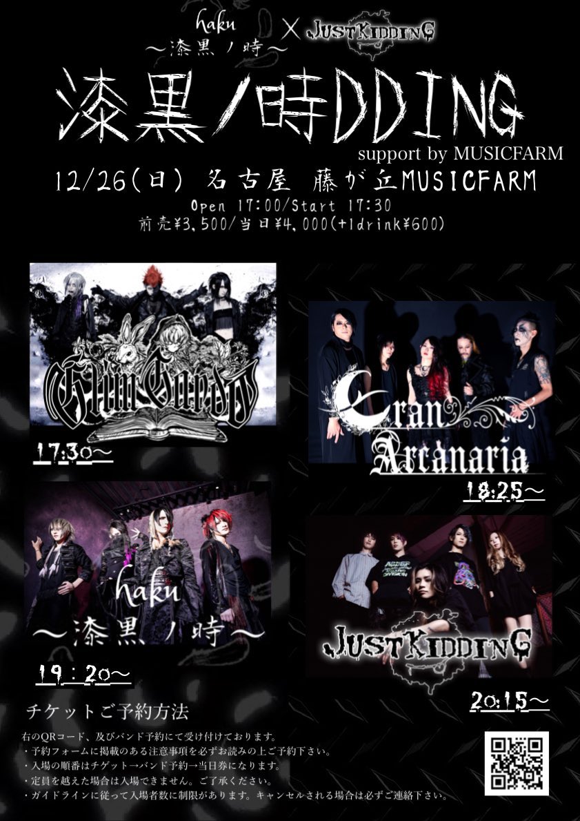GLIMGARDO_info's tweet photo. 【12/26のイベントについて】

出演順が変更となりました。

17:30〜GLIMGARDO
18:25〜Cran Arcanaria
19:25〜haku〜漆黒ノ時〜
20:15〜JUSTKIDDING https://t.co/An143NtI63
