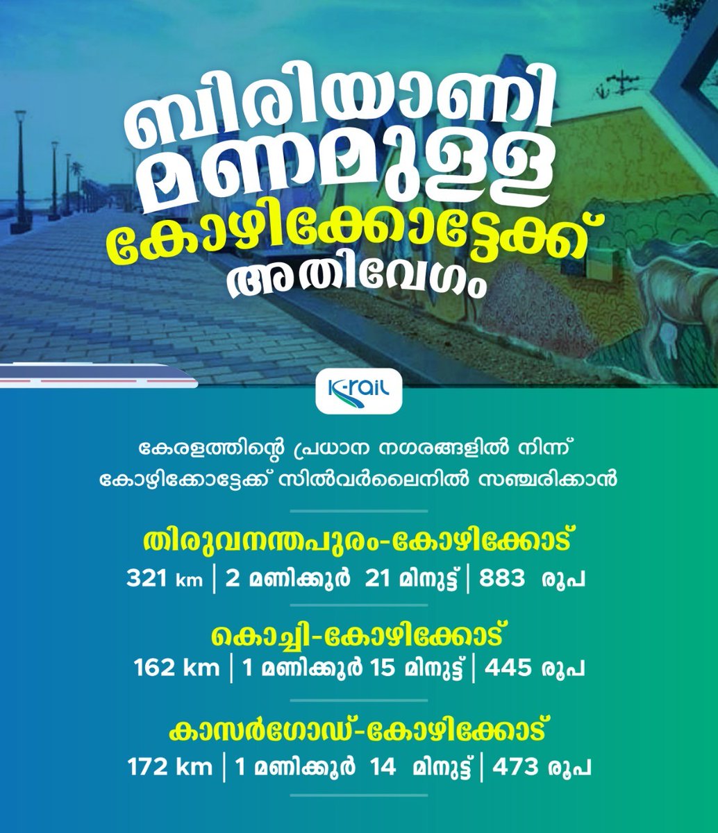 കോഴിക്കോടിന്റെ, കേരളത്തിന്റെ സ്വന്തം ഭക്ഷണ നഗരിയുടെ സ്വാദും സ്നേഹവും സാഹോദര്യവും നുണയാൻ കഴിയുന്ന അതിവേഗ യാത്രകൾ സിൽവർലൈനിലൂടെ സാധ്യമാകട്ടെ ...

#silverline #krail #keralarail #kozhikode #foodcapital #sulaimani