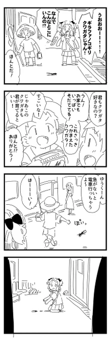 さっき見た夢です 