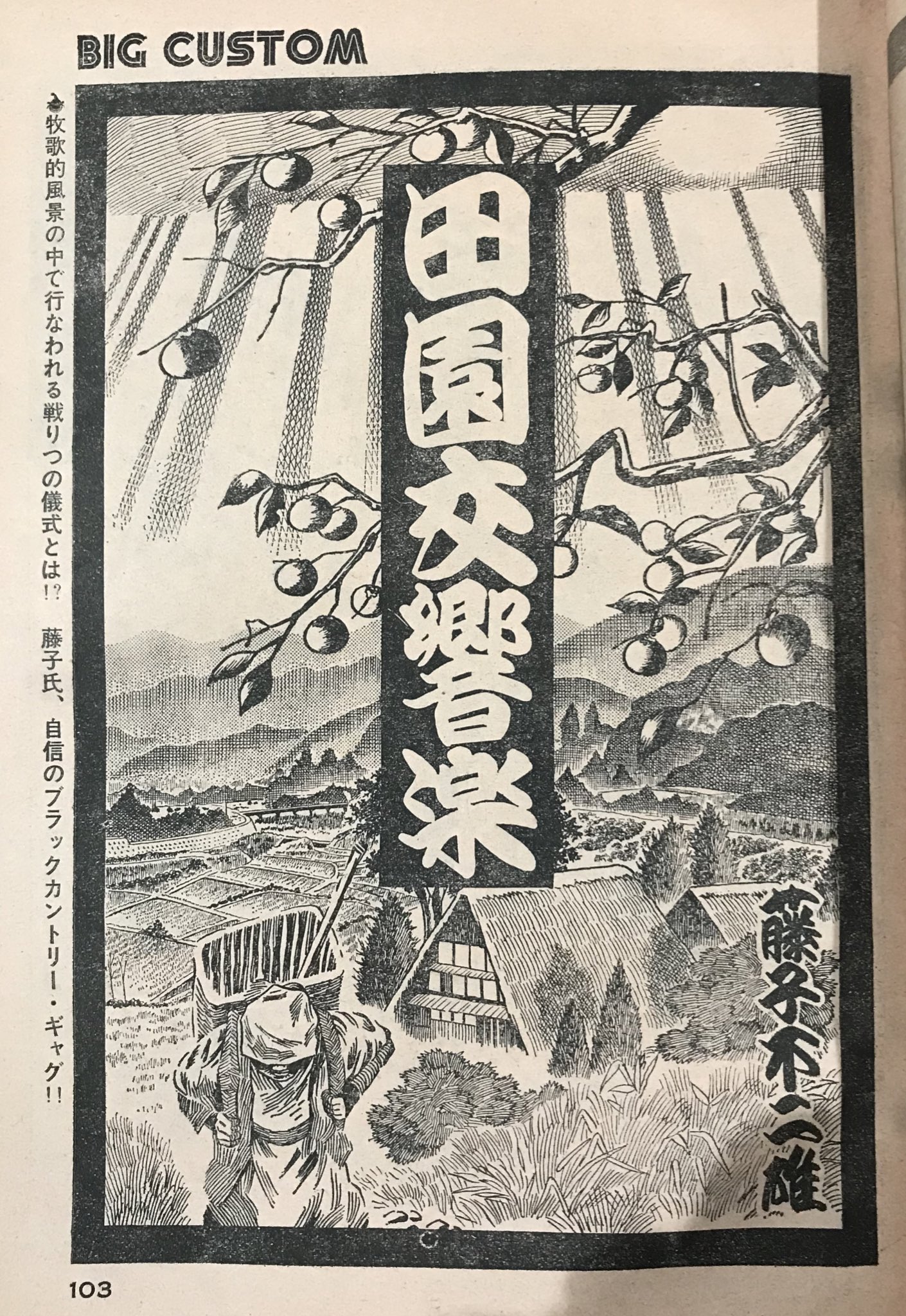 ビッグコミック 昭和45年21号 昭和45年11月10日号 表紙画・日暮