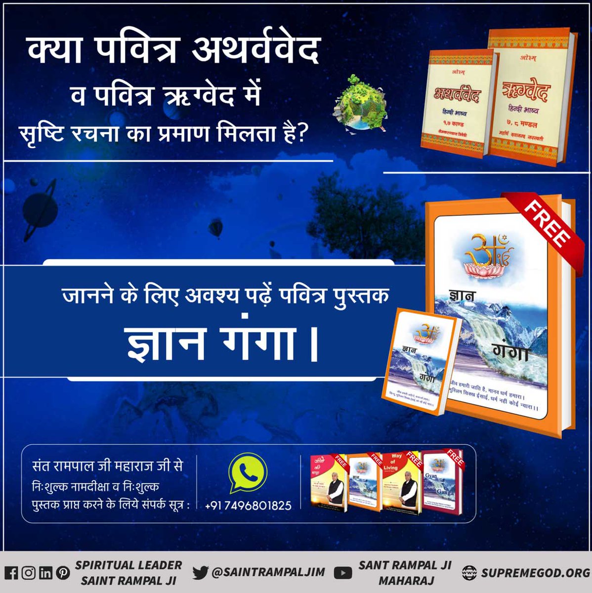NawabOfSelf's tweet photo. #���्ञानगंगा_में_तत्वज्ञान
☘️☘️☘️
सृष्टि कैसी रची गयी?
प्रमाण सहित जानने के लिए पढ़िए सभी सद्ग्रन्थों का सार  "ज्ञान गंगा"।

Sant Rampal Ji Maharaj
👇👇👇
सत ज्ञान प्राप्त करने के लिए Satlok Ashram Youtube Channel पर Visit करें |🙏🏻🙏🏻🙏🏻 https://t.co/hQMPwIVYky