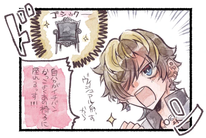 おとめさまの椅子 