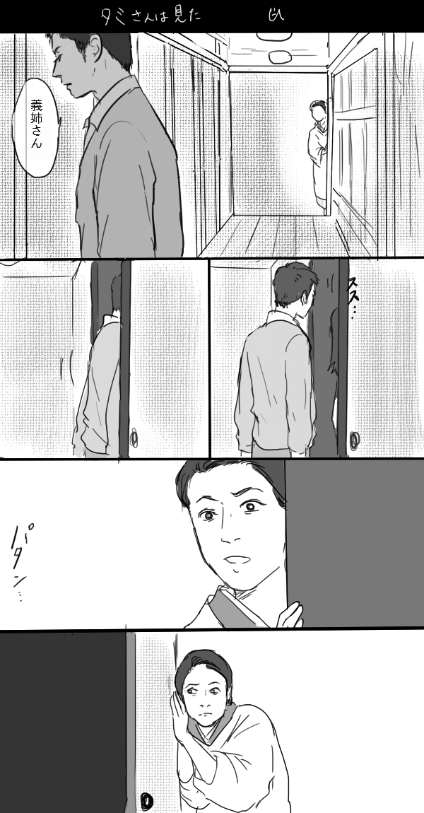 あそこで誰かに見られてたらややこしくなるな、、、 