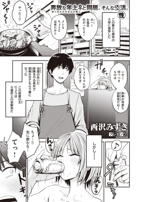 ✨本日のおすすめ✨
西沢みずき先生
《都内3LDK家事セックス付き》
WEEKLY快楽天 No.44 掲載

春から東京の大学に進学🌟
家事をやるという条件で
年上幼馴染の家で居候性活開始💕

続きはこちら▷  https://t.co/IeWv7Mjt9C

※イメージ画像と実際の修正方法は異なります 