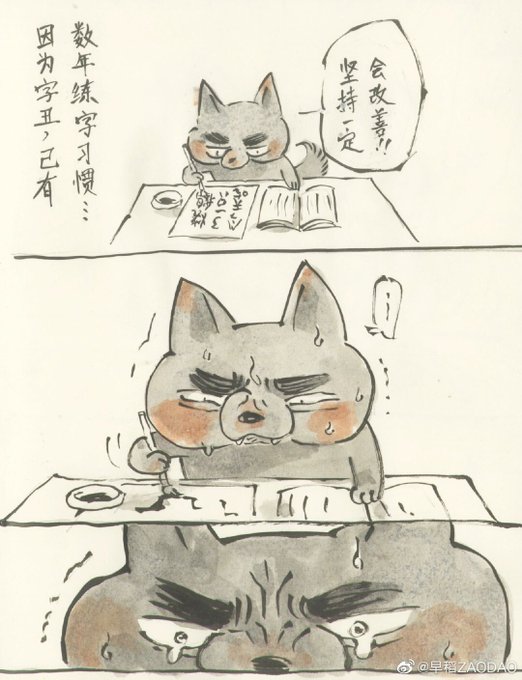 书法真的好难哦…… 