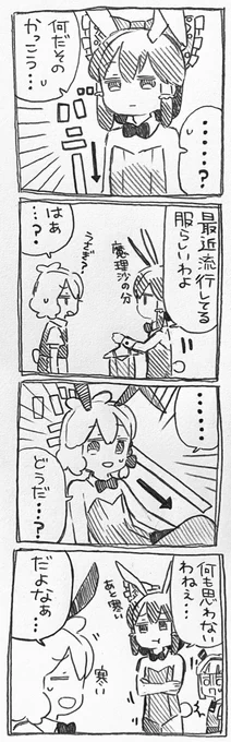 魔理沙ちゃんと霊夢ちゃんと流行りの服 