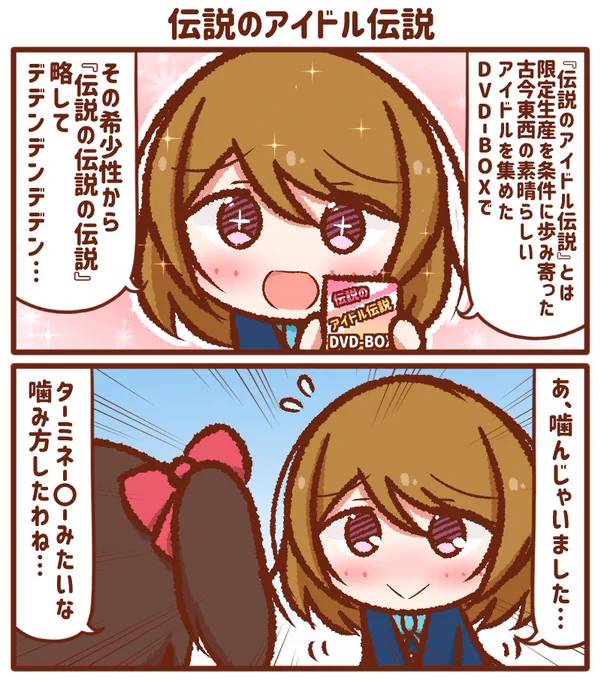 伝伝伝 