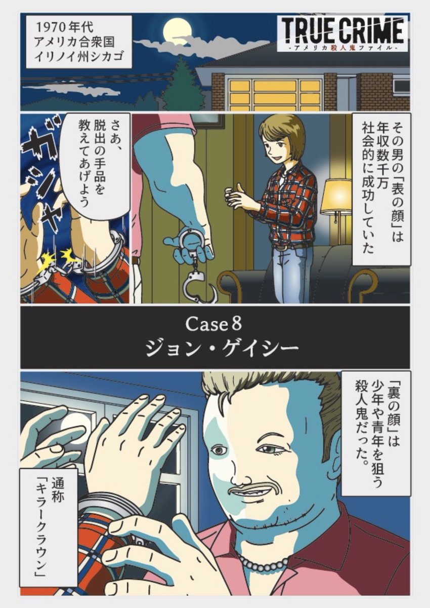 今年は殺人鬼(シリアルキラー)の絵をたくさん描いたなぁ... 