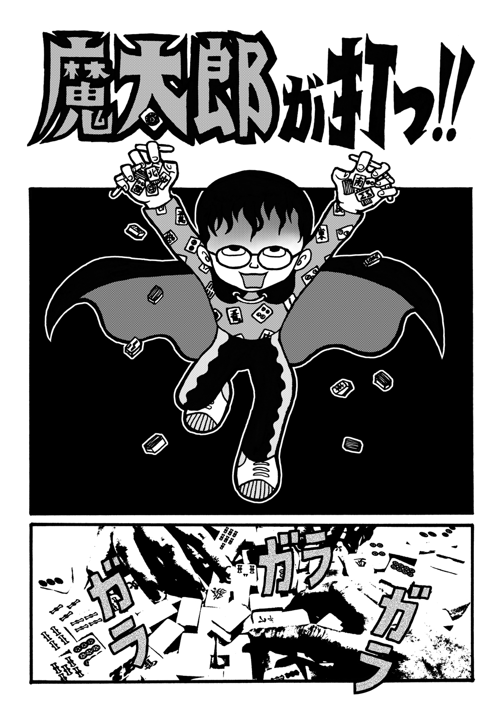 魔太郎がくる Twitter Search Twitter
