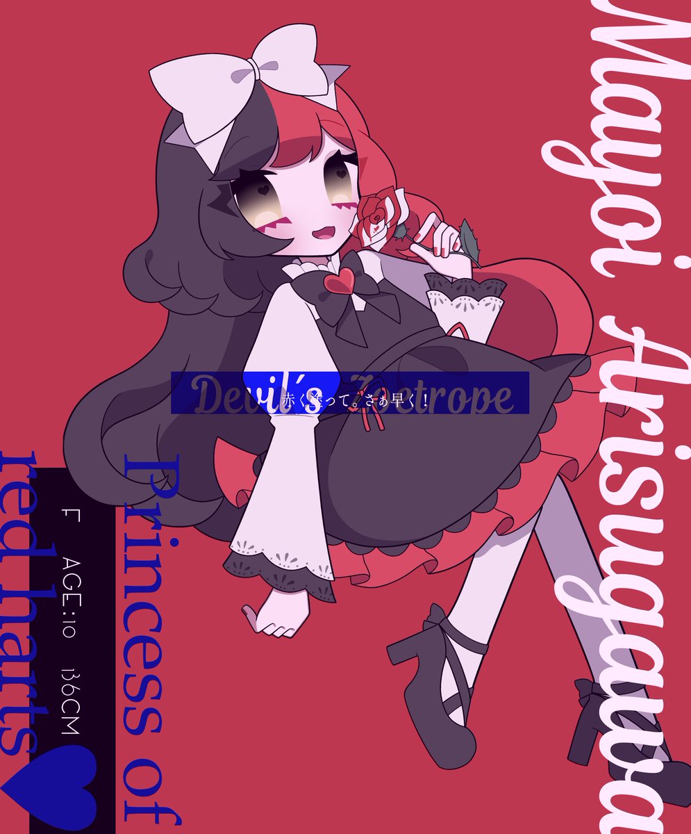 ________EAT_ME's tweet photo. 『悪魔のゾートロープ @zoetrope_TL』
よろしくお願いします
#DVZ_CS 
#DVZC_お姫さまは赤がお好き　ねぇ、今は何時だったかしら？ https://t.co/O435COy93F