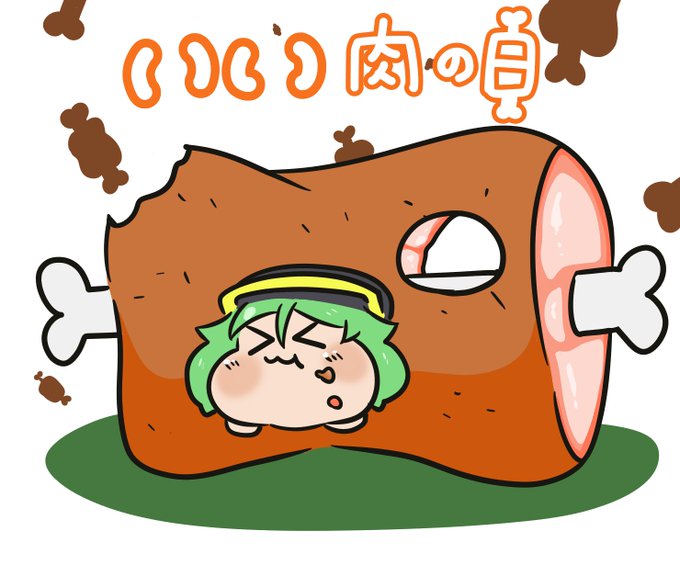 肉の日のtwitterイラスト検索結果