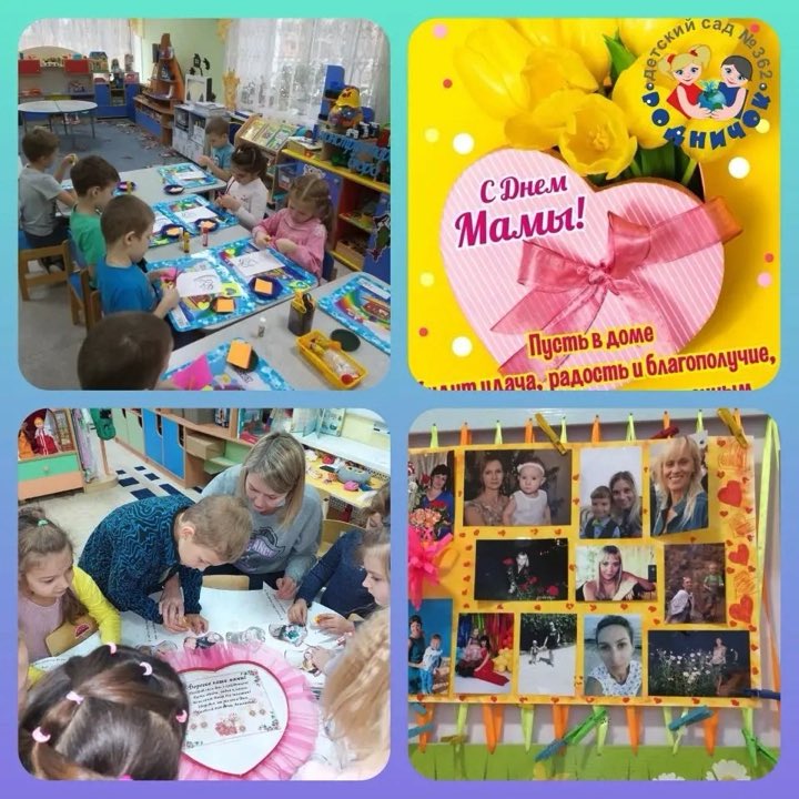 Воспитанники нашего детского сада поздравили своих мам с праздником "День матери". Желаем, чтобы дети любили Вас  так же безгранично и искренне, как и Вы их.