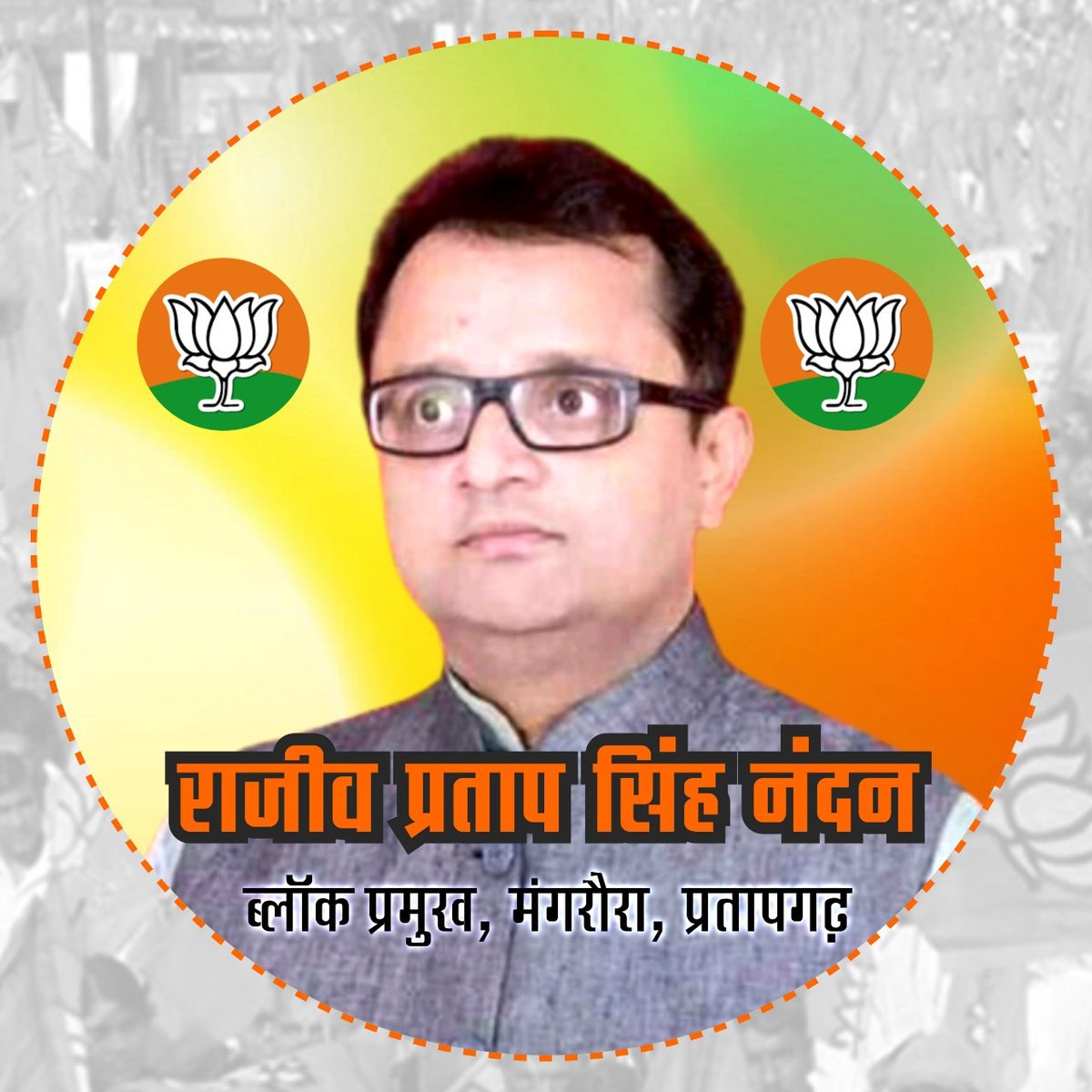 Abhishe76101128's tweet photo. मैं बीता हुआ कल नहीं, 
आने वाला दौर हूँ।
#हम_सब_के_चहेते_प्रतापगढ़_की_शान_युवा_ह्रदय_सम्राट_ब्लॉक_प्रमुख_नंदन_भैया❤️🙏
@rajivnandan_1 
@MotisinghU @RPMotiSinghBJP @MotiSinghOffice @Ashishpbjp @prashant__som @ArjunSi43541050 @BJP4India https://t.co/3c88zG2NwZ