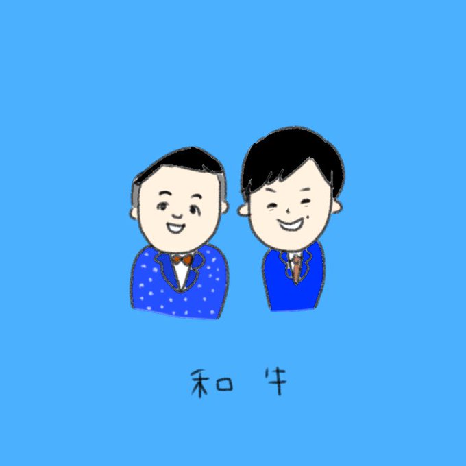和牛水田のtwitterイラスト検索結果 和牛水田のtwitterイラスト検索結果