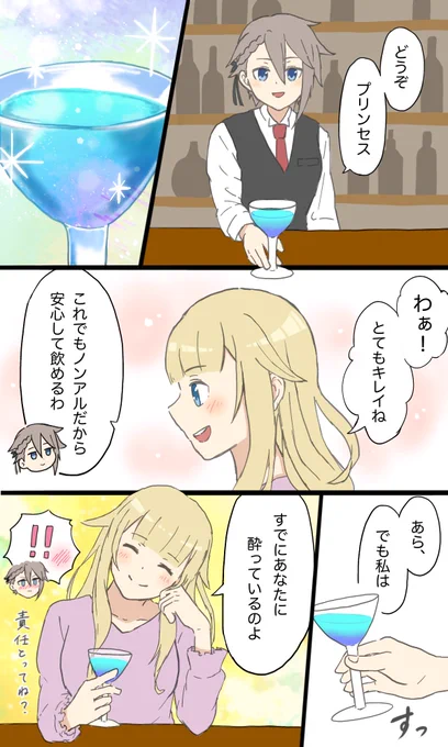 バーにて。
 #pripri 