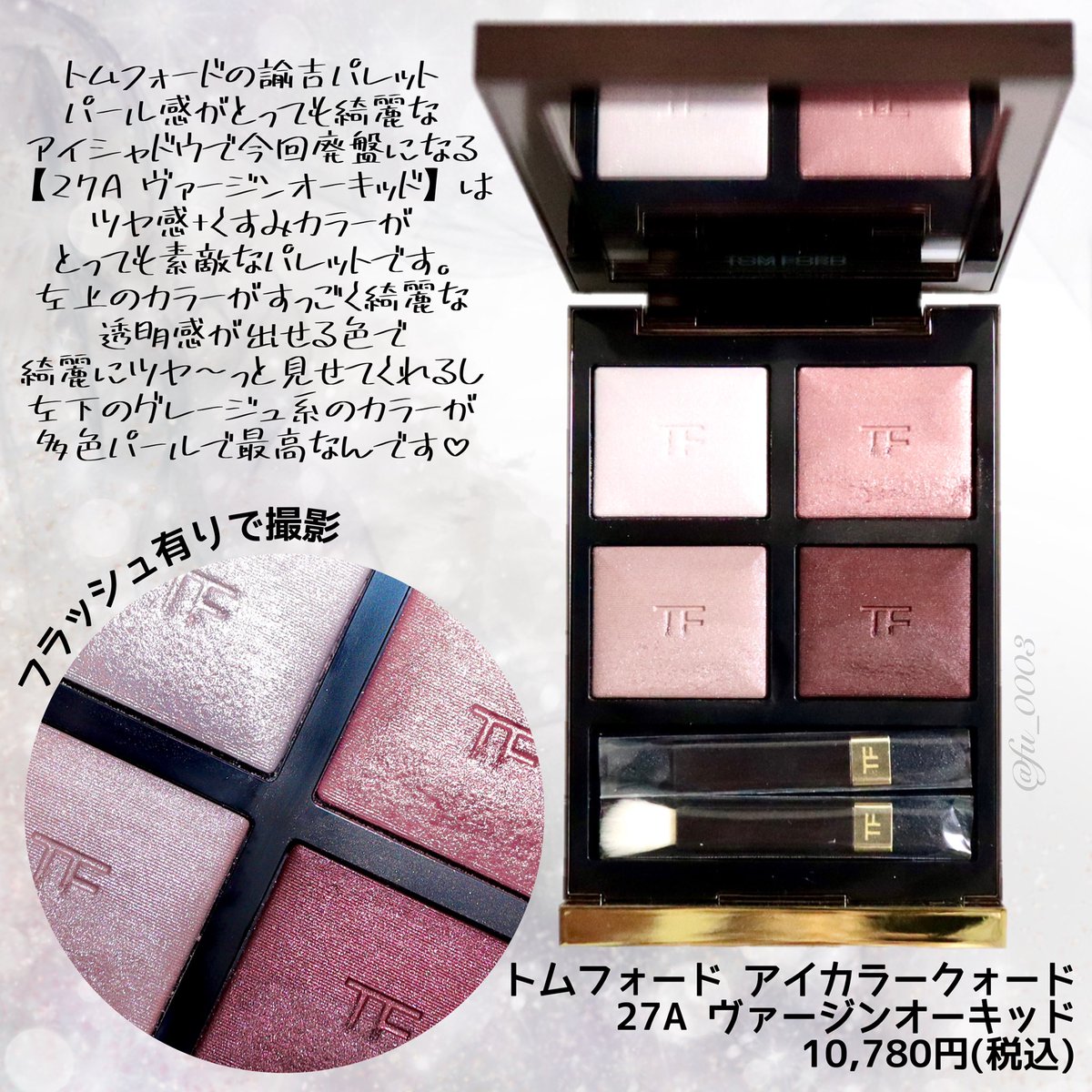 ★tomford★激レア廃番★アイカラークォード★04クラッシュドアメジスト★