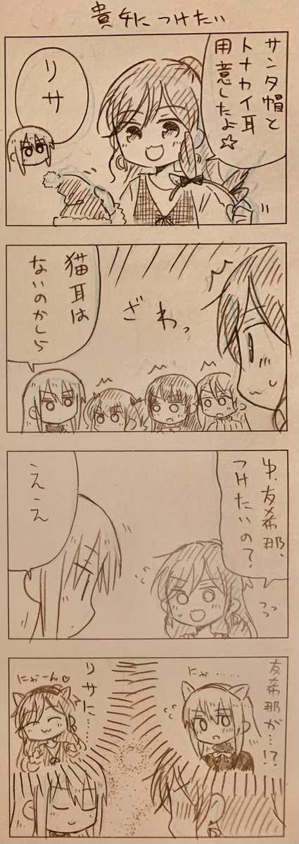 クリスマスのリサゆき 