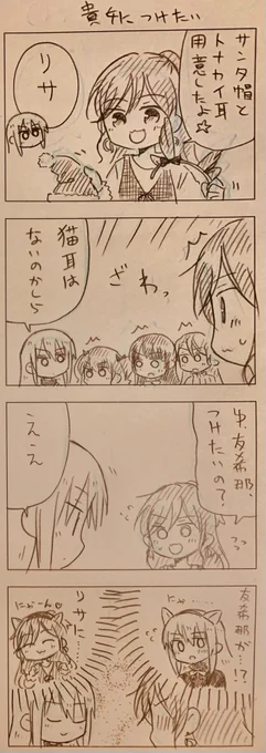 クリスマスのリサゆき 