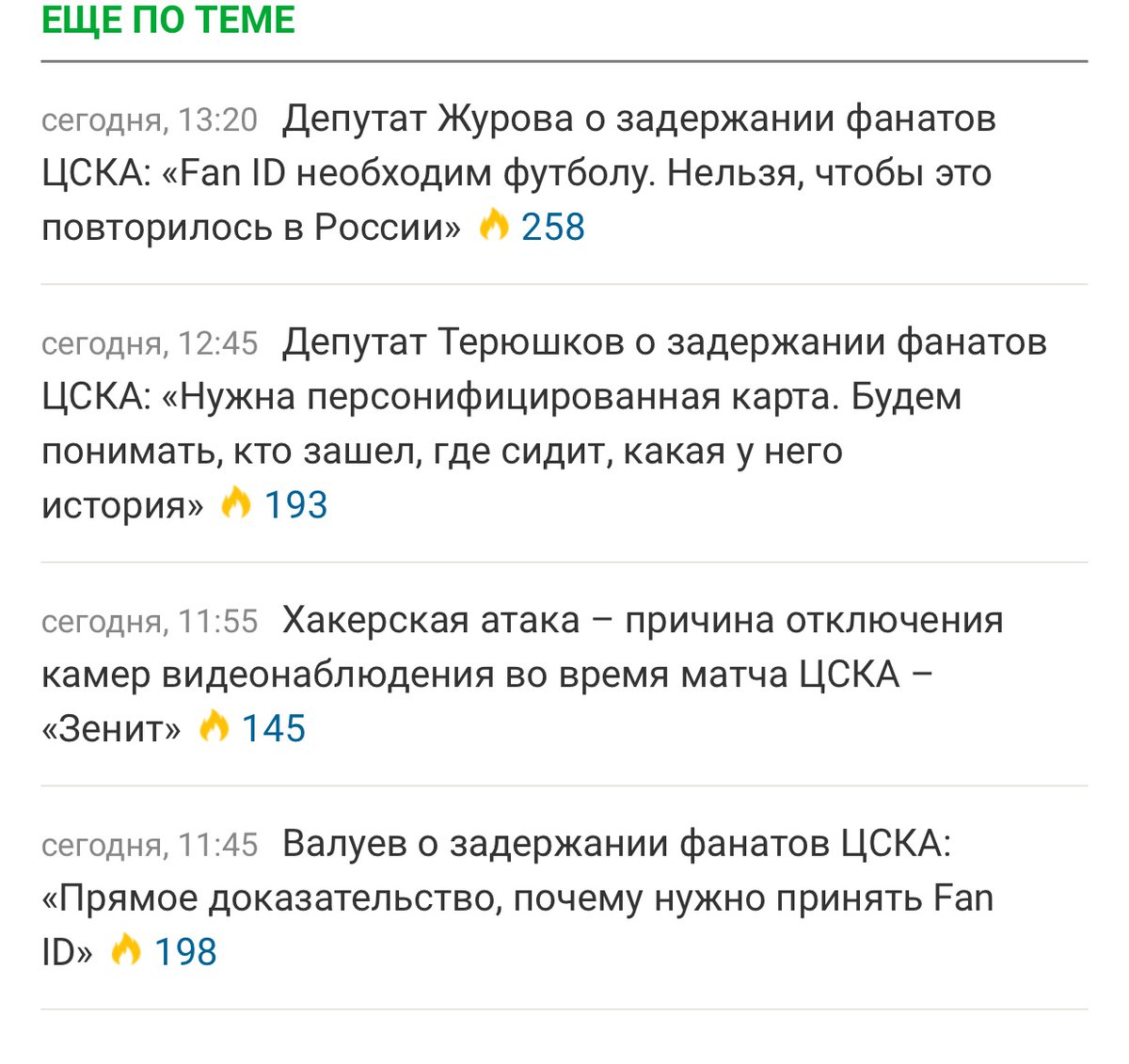 Ну это же заказ, вопрос почему именно «Мы». Видимо непочему, просто протолкнуть закон, а ближайший большой матч был наш с бомжами. Серьёзный репутационный удар в плане даже работы со спонсорами. Беспредел в общем.
