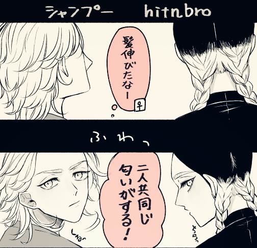 #tkrvプラス
「同じシャンプー使いたいってことじゃねぇの?」
hitnbro ran/rind
※🚺容姿あり 