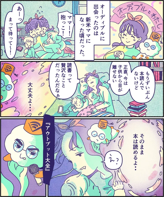 新米ママだった頃に読んだ本は全部オーディブル☺️📚

https://t.co/sHqmKhHauK
#Amazonオーディブル #無料体験実施中
#本を聴こう
#PR 
