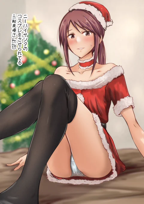 サンタのコスプレをさせられてる三船美優さん(26)

ありがとう。三船さん。メリークリスマス!! 