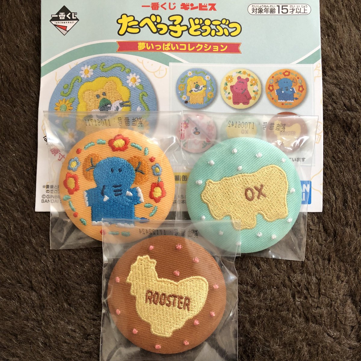 mkc_33's tweet photo. 【交換】一番くじギンビス　たべっ子どうぶつ　夢いっぱいコレクション

【譲】
D賞　デザインタオルアソート (画像)
E賞　刺繍缶バッチ(画像)
【求】
B賞　ふわふわたべっ子どうぶつぬいぐるみ(ライオンorゾウ)

心当たりある方、DMお待ちしております。郵送希望です。 https://t.co/r7U457bwr8