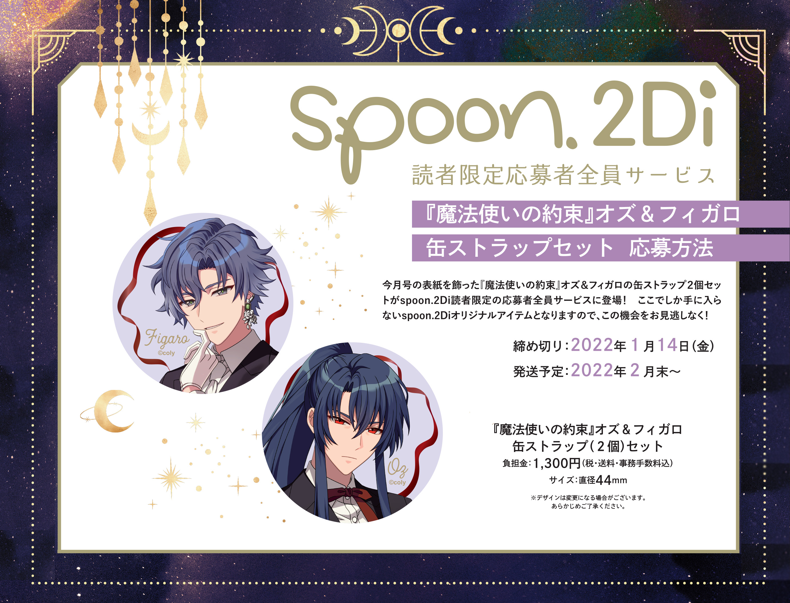まほやく カイン アーサー spoon缶ストラップ 新品☆魔法使いの約束☆spoon.2Di☆缶ストラップ☆3点セットの
