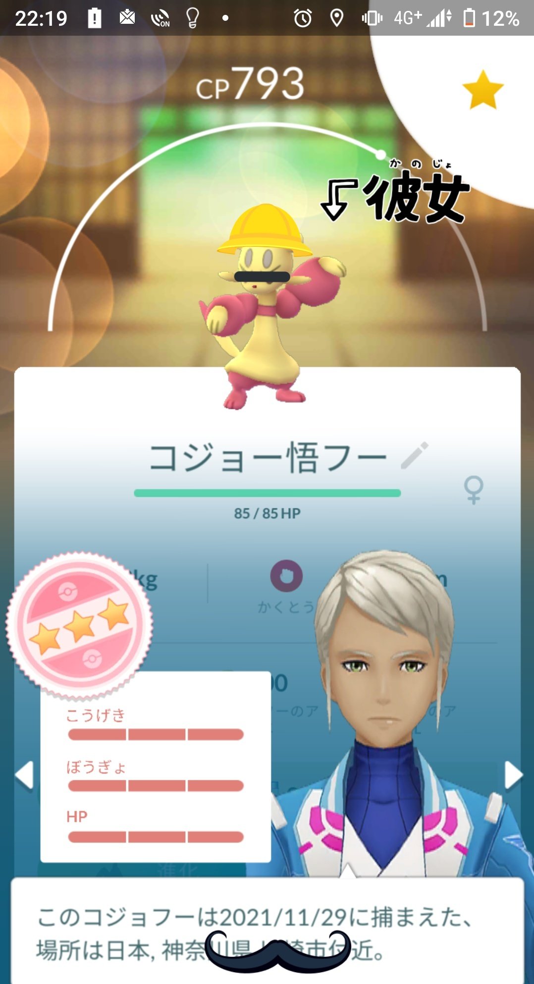 やんごとなき ｇｂｌシーズン9の報酬この子だった ๑ｰwｰ وﾖｼ 違う 正直嬉しくはある ポケモンgo コジョフー 明日星のかけら忘れない ｇｂｌ こじょふ悟はなぜかｎｇだった T Co Rcisivcghp Twitter