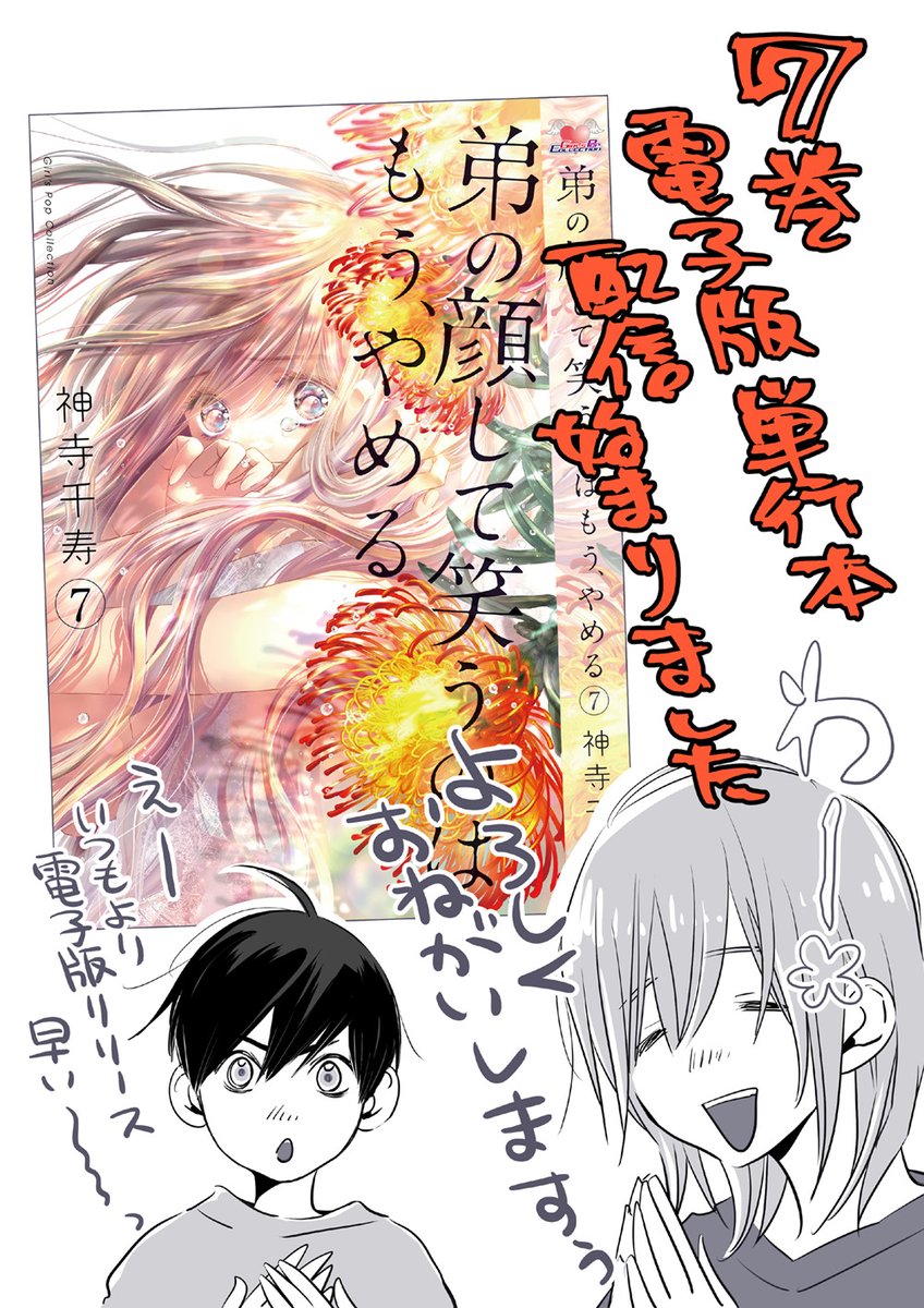 弟の顔して笑うのはもう やめるの最新刊8巻の発売日はいつで収録話数は 自傷情交によって壱也と美羽が
