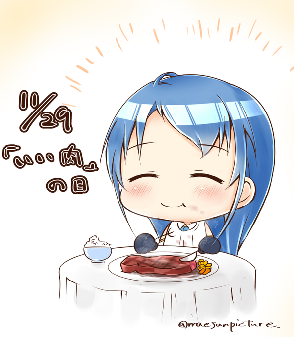 いい肉の日の五月雨ちゃん。 