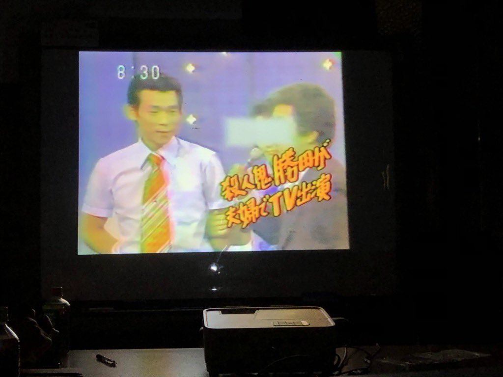 根本敬小売店 美学校 今日の授業は連続殺人犯勝田清孝 殺人の合間にテレビ出演 の映像を観て 殺人犯勝田よりワイドショーの出演者達の方が静かに狂っている 時に蛭子さん 私はバカになりたい の巻頭 知識人のレポート とダブル瞬間も Bigakko