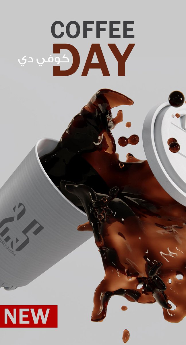 #رفيق_دربك القهوة ☕
.
.
جديد 2.5  #كوفي_دي