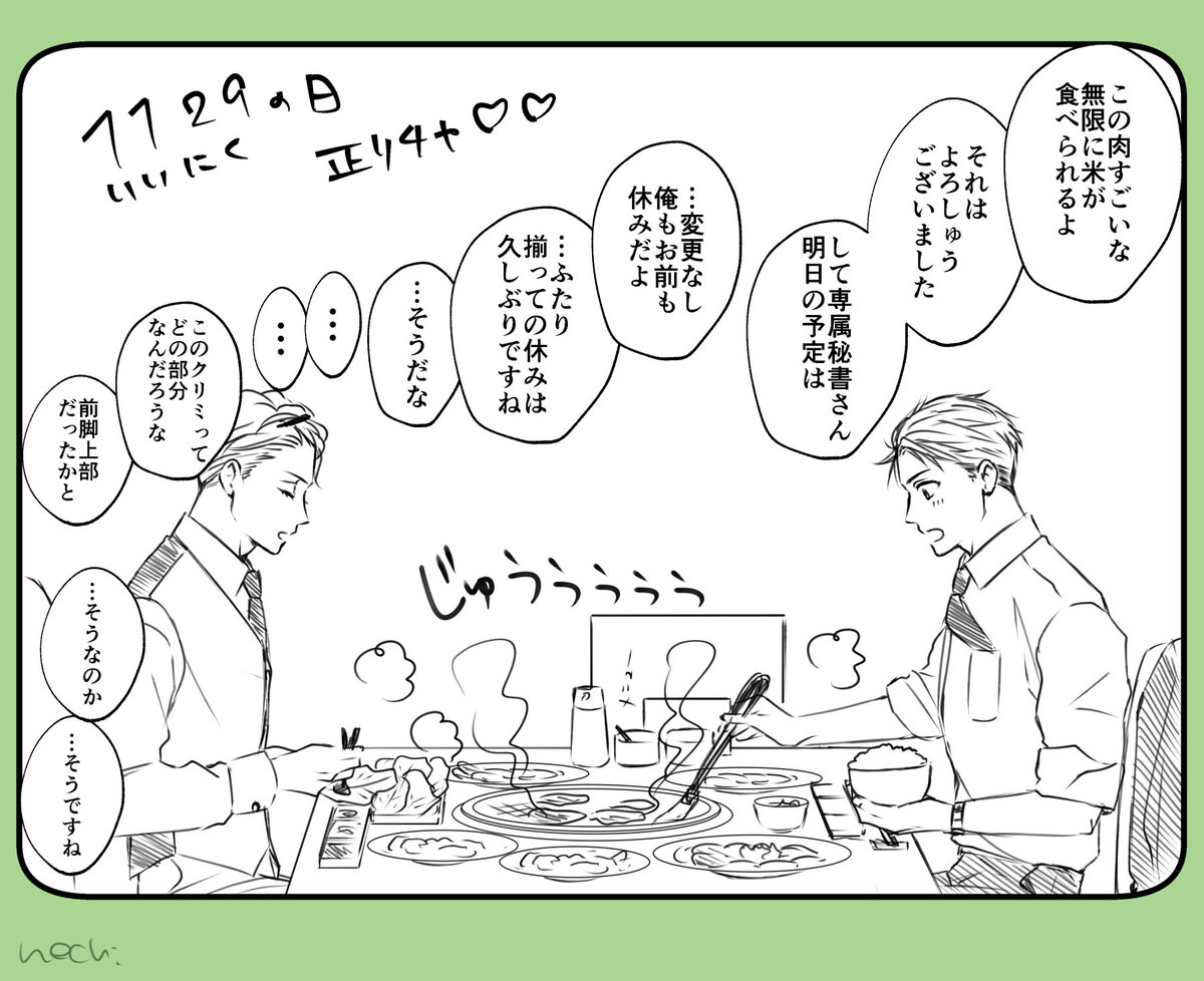 休日前日の夜にお肉をもりもり食べる正リチャと意味深な間🥓 
