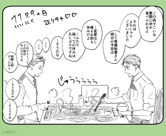 休日前日の夜にお肉をもりもり食べる正リチャと意味深な間🥓 