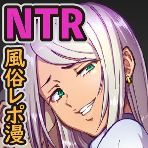 [R-18] NTR/BSS感覚風俗レポ漫画 #漫画 #風俗 #黒ギャル #NTR https://t.co/tGbx5jFSpr 