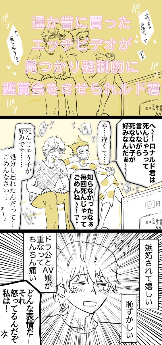 好きなタイプが180度変わった話(ロナドラ) 