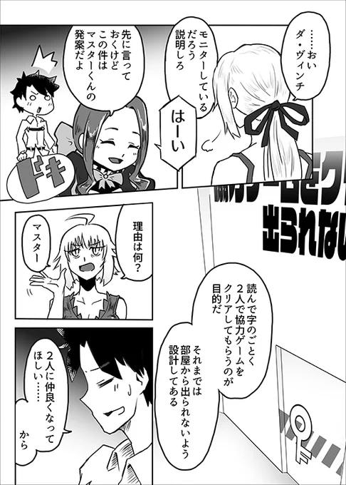 #FGO 邪ンヌと黒王が○○しないと出られない部屋に閉じ込められてボードゲームする漫画サンプル(2/3) 