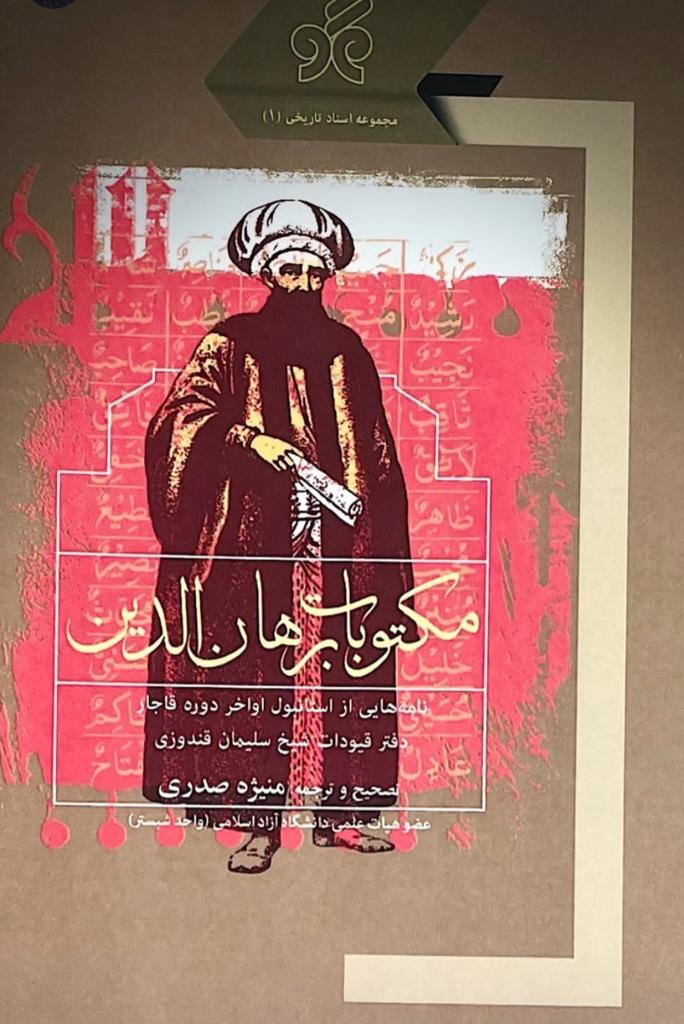 sadr_masoud's tweet photo. İran'da Osmanlı araştırmalarında yeni kitap

Şeyh Süleyman Belhi'nin kuyudat defteri.

Edit ve çeviri: Dr. Menije Sedri https://t.co/ZwZzxrmPQ5