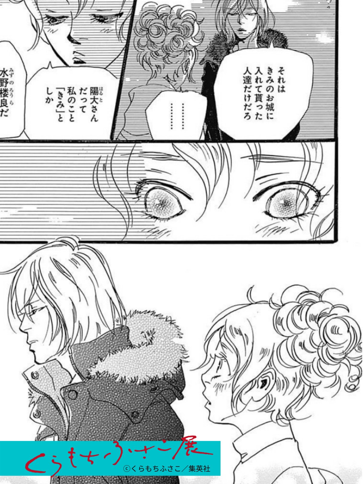 くらもちふさこ50th情報局 図録のカバーイラストは こちらのシーンの描きおろしアザーカットです 陽大 と楼良 そしてそこにはいない花乃の３人のシーン わたしの大好きなシーンをデザイナーの名久井さんがセレクトしてくださいました ほ Kura50