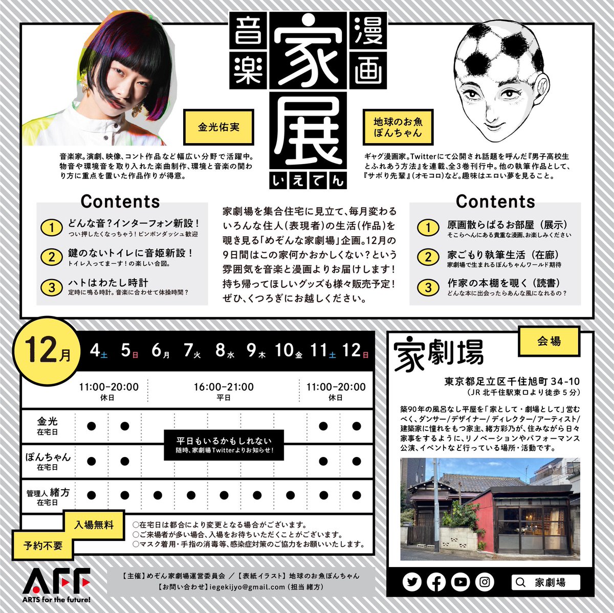 【グッズ情報】
いよいよ今週末から始まる #家展 。
実用性のあるグッズを取り揃えました。
会期中は基本的に在廊しているので、ぜひご来場ください。 