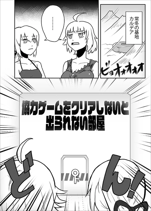 #FGO 邪ンヌと黒王が○○しないと出られない部屋に閉じ込められてボードゲームする漫画サンプル(1/3) 