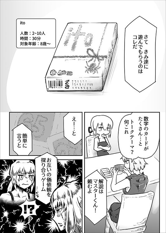 #FGO 邪ンヌと黒王が○○しないと出られない部屋に閉じ込められてボードゲームする漫画サンプル(3/3)
サークルくり亭新刊「しませんか?ボードゲームinFGO3」は12/12の #CRUSH奥州 で初頒布になります。よろしくお願いします(*`ω` *)