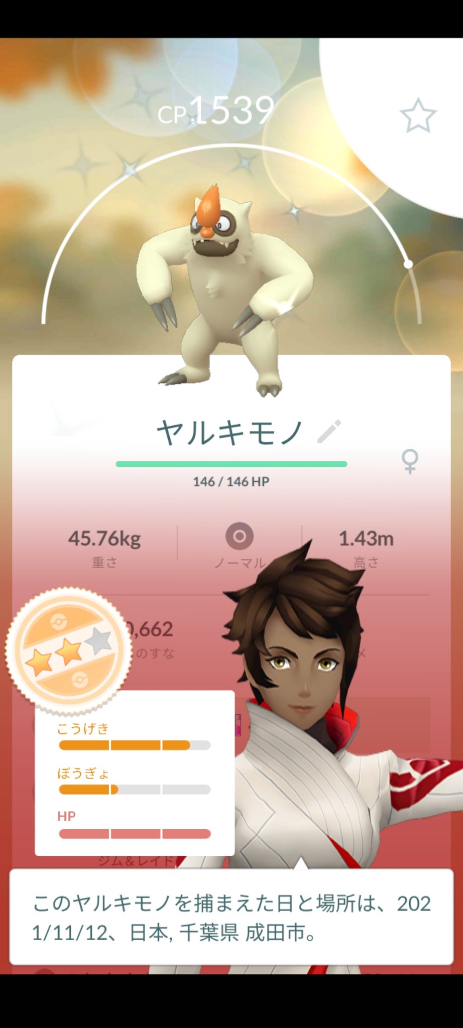 일본 캇파 남자 轟絶運極 137体 轟絶マルチ歓迎 21年11月29日 月 昼過 ポケモンgo 色違い ナマケロ を ヤルキモノ に進化 Cp 768 Cp 1539 個体値 ２ 累計進化回数 ５回目