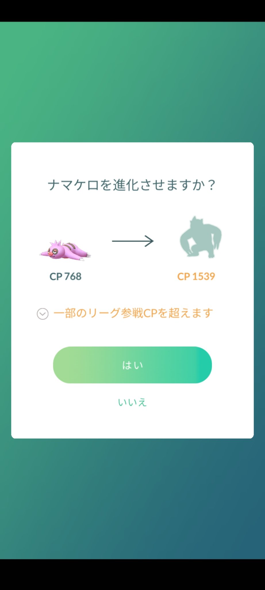 年内轟絶運極1000体目標 ンヒィー 大事 ミュート推奨 21年11月29日 月 昼過 ポケモンgo 色違い ナマケロ を ヤルキモノ に進化 Cp 768 Cp 1539 個体値 ２ 累計進化回数 ５